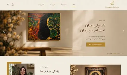 طراحی سایت فروش تابلو نقاشی 