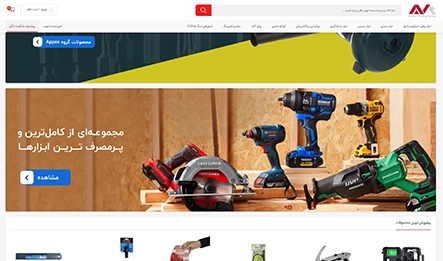 طراحی سایت فروش ابزارآلات